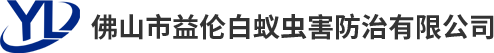 南海白蟻防治，平洲預(yù)防白蟻，九江殺滅白蟻，沙頭除四害，西樵預(yù)防殺滅白蟻